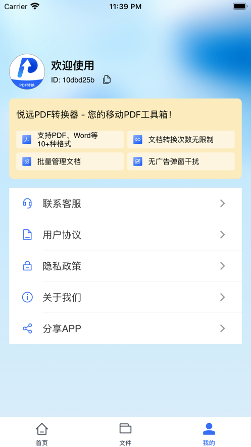 悦远PDF免费下载-悦远PDF苹果版v10
