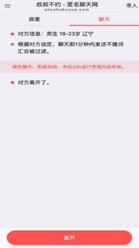 叔叔不约匿名聊天窗口官网版-叔叔不约匿名聊天窗口下载v1.2