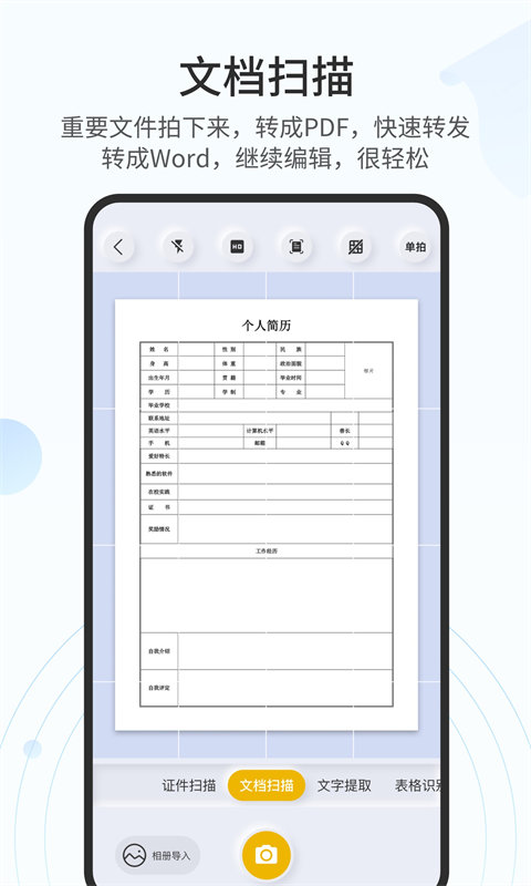扫描官app下载手机版-扫描官免费官方版下载v1.2.6.2