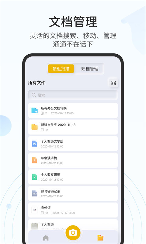 扫描官app下载手机版-扫描官免费官方版下载v1.2.6.2