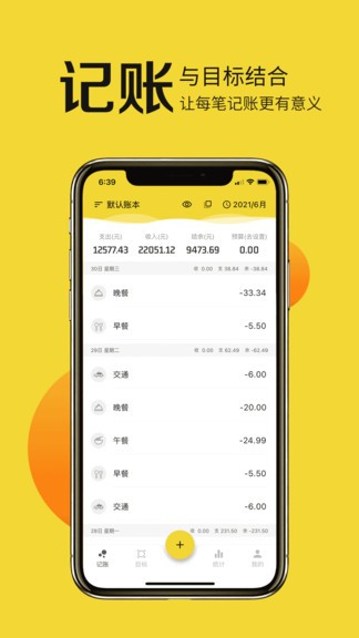 目标记账安卓版下载-目标记账app下载v1.2.35