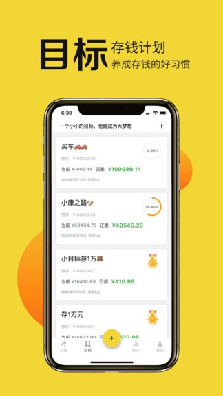 目标记账安卓版下载-目标记账app下载v1.2.35