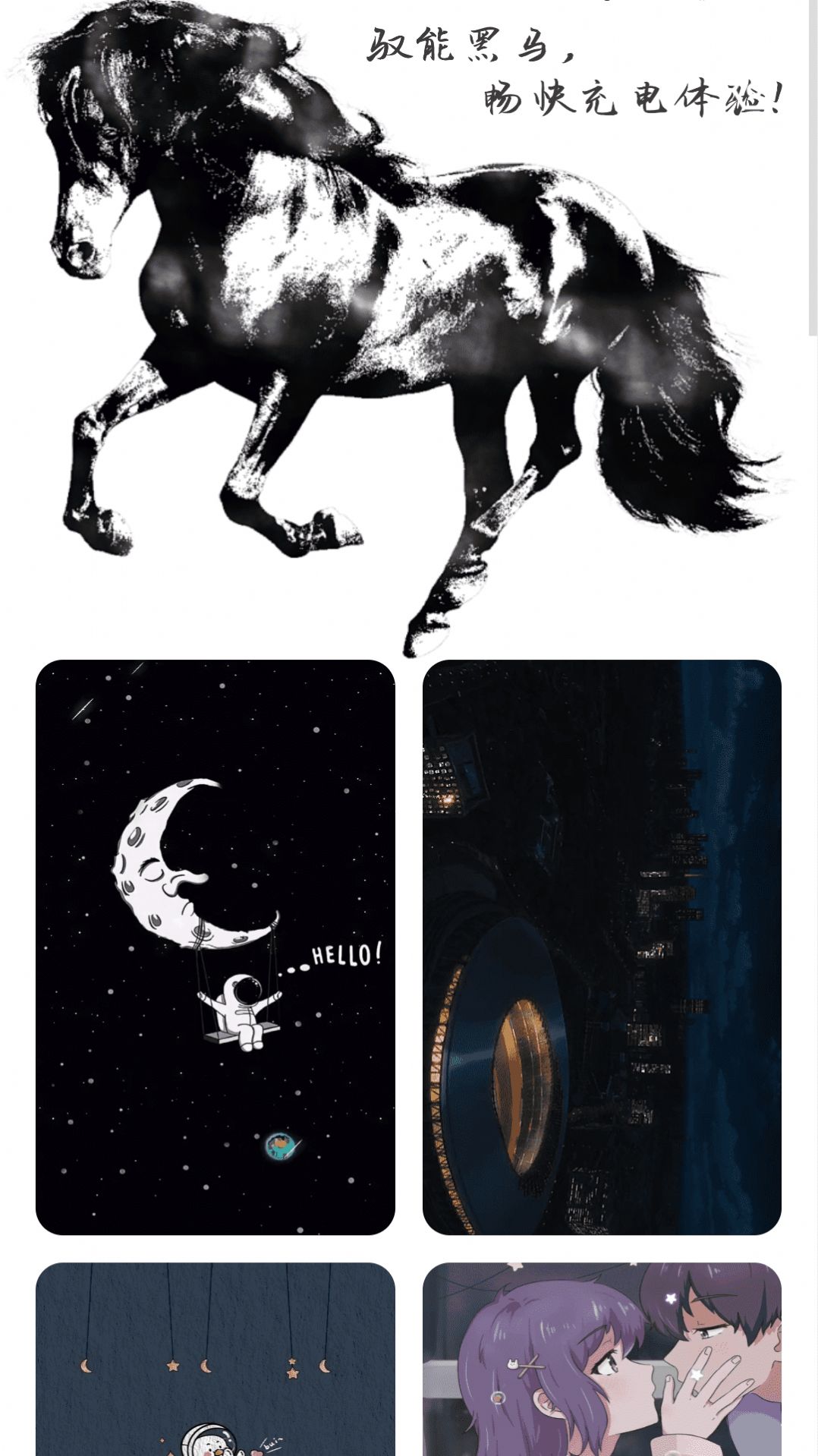 黑马充电手机版下载-黑马充电app下载v2.0.1