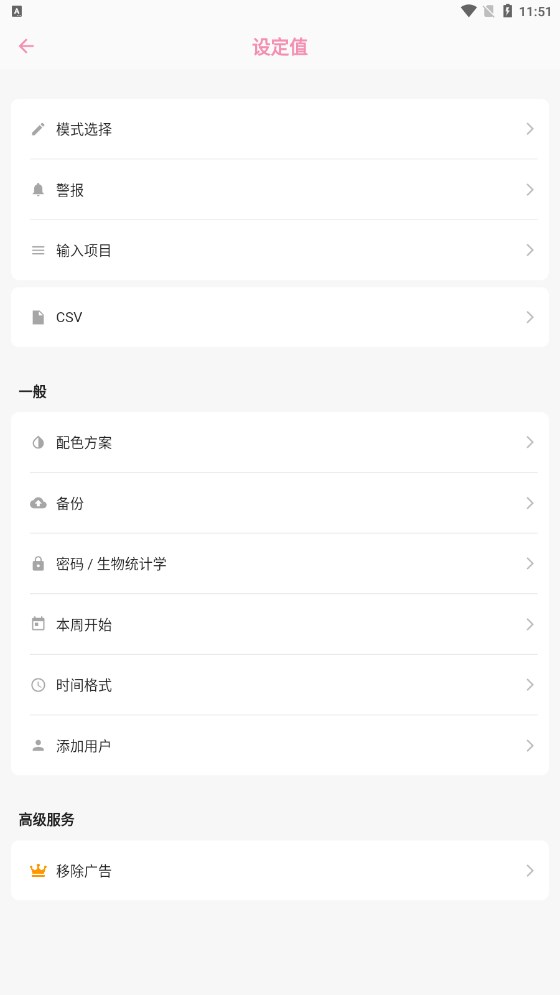 爽快日历免费下载-爽快日历官网版v3.4.3