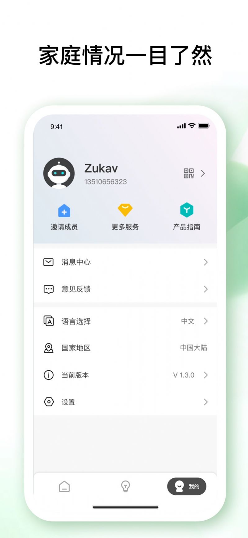佐卡智能app下载官网版-佐卡智能app下载v3.2.1
