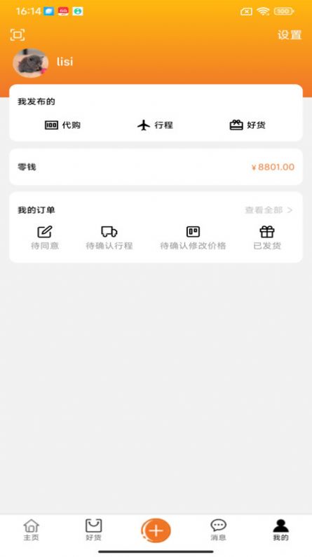 出行代官方版下载-出行代app下载v1.1.1