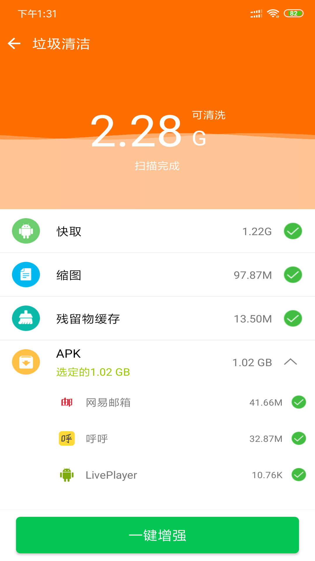 安果省电app安卓版下载-安果省电app手机版v