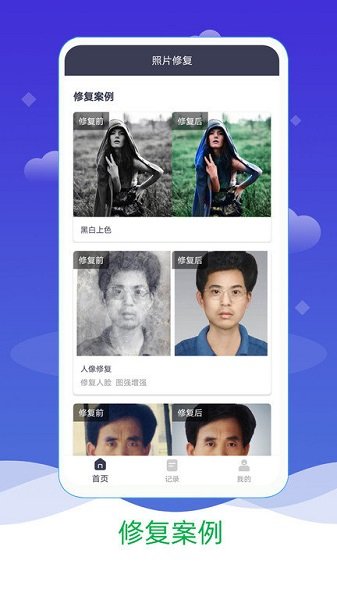 AI照片修复免费版破解版-AI照片修复软件下载v22.09.21