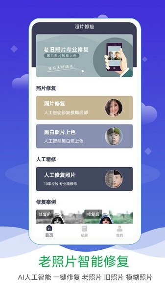 AI照片修复免费版破解版-AI照片修复软件下载v22.09.21
