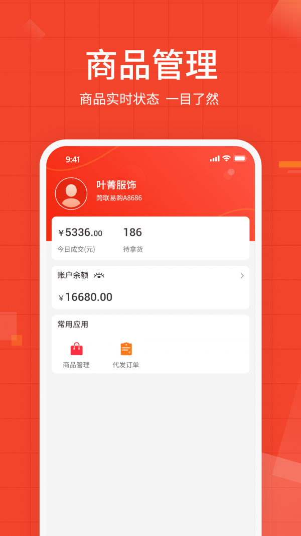 牛档口优批app官方版下载-牛档口优批app安卓版v1.1.5