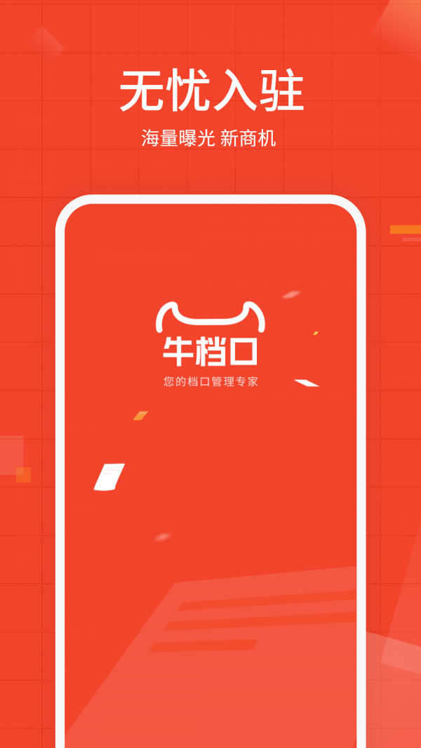 牛档口优批app官方版下载-牛档口优批app安卓版v1.1.5