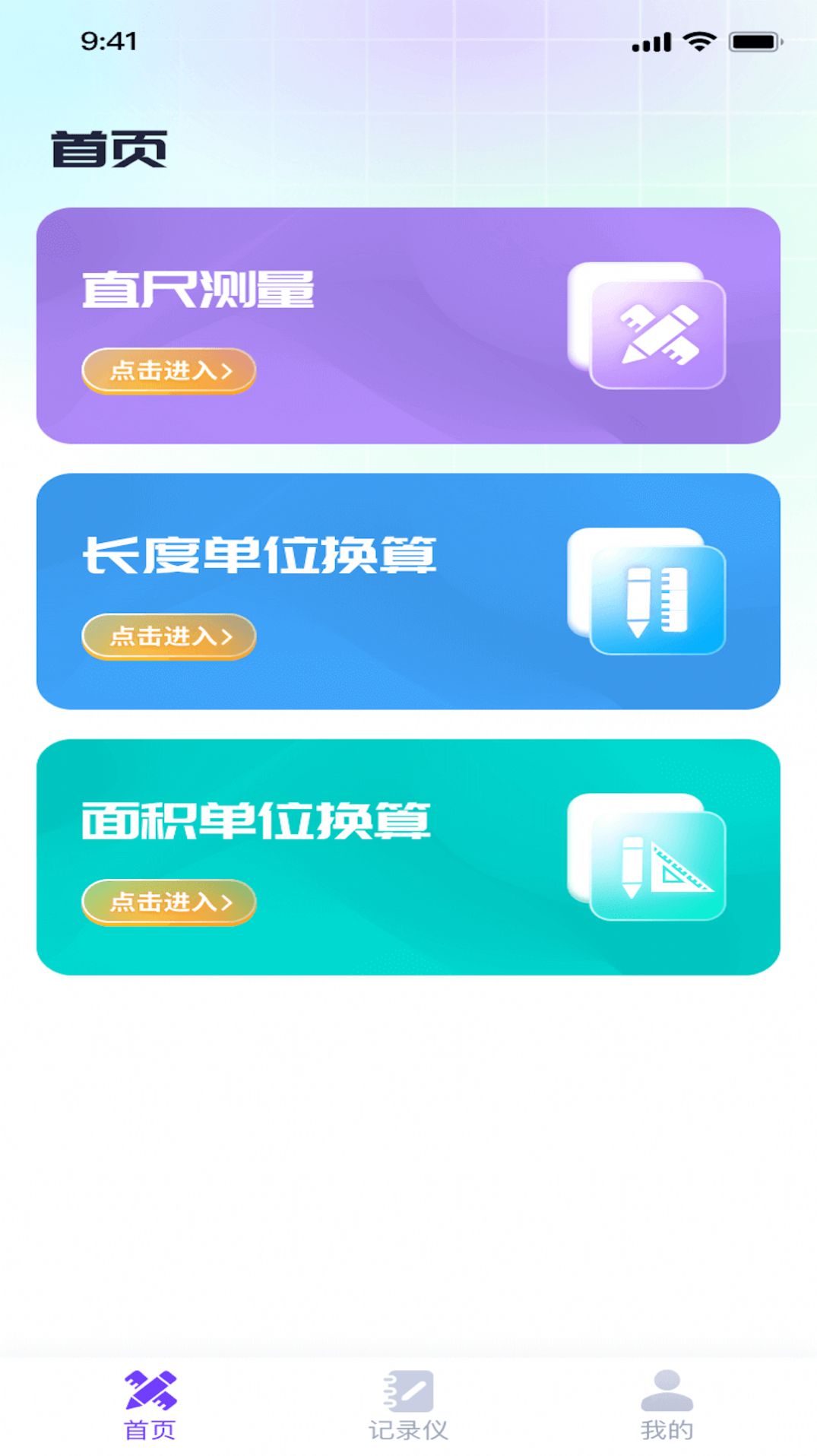 极光测量仪官网版下载-极光测量仪app下载v1.0.1