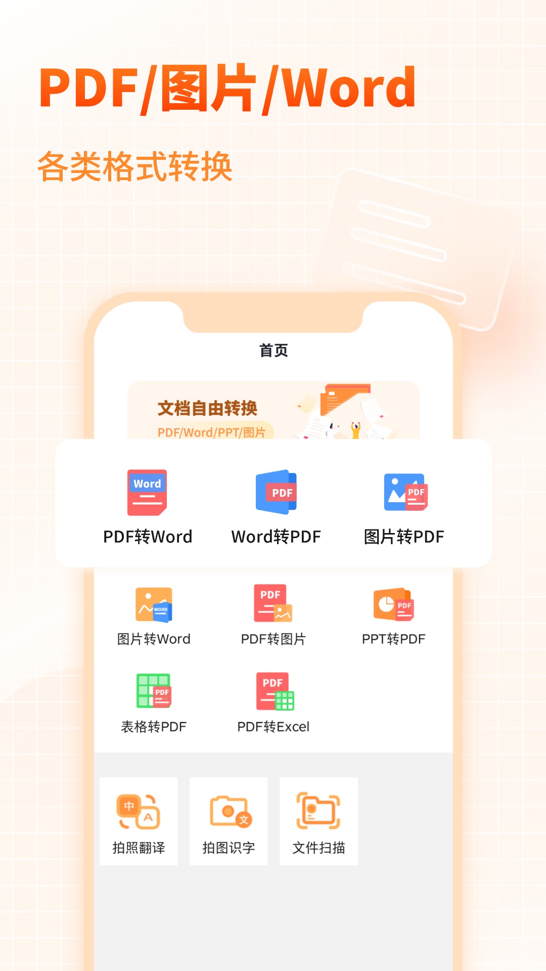 pdf转换器大师官网版免费版下载-pdf转换器大师官网版下载v1.1