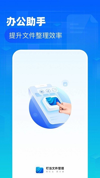 叮当文件管理app下载安装到手机-叮当文件管理官网app最新版 1.0.0