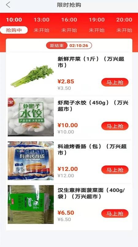 万兴商城app最新版下载-万兴商城app下载v1.1.4