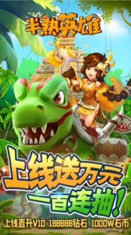 半熟英雄游戏下载-半熟英雄游戏官方安卓版 1.0.1