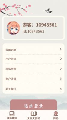 成语撞大运app下载-成语撞大运安卓版下载v1.0.7.7