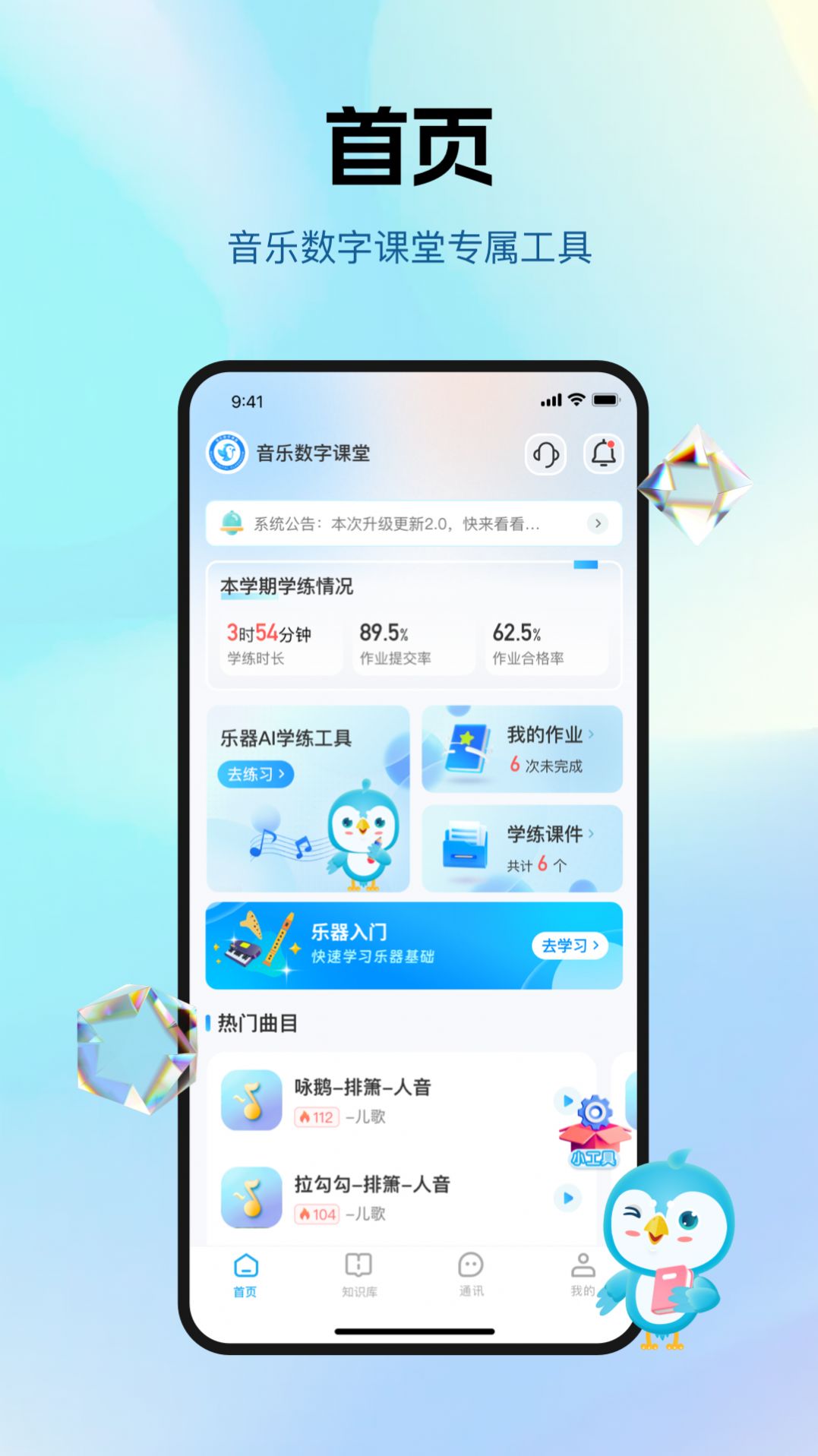 音乐数字课堂手机下载-音乐数字课堂最新版v1.0.9