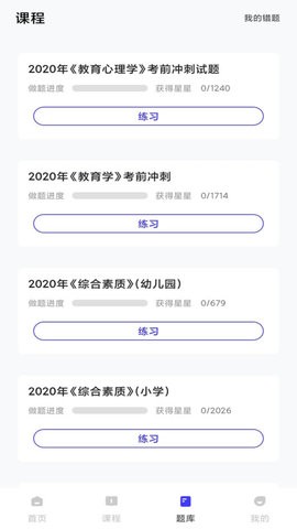 一起学教资最新下载-一起学教资手机版v1.0.0