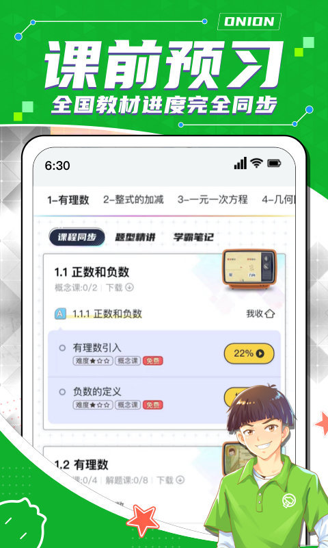 洋葱学园app最新版免费下载-洋葱学园app安卓版v7.43