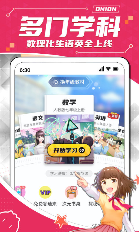 洋葱学园app最新版免费下载-洋葱学园app安卓版v7.43