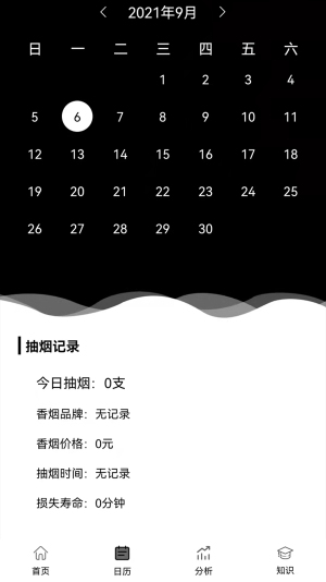 抽烟记录器app手机版下载-抽烟记录器app安卓版v3.0