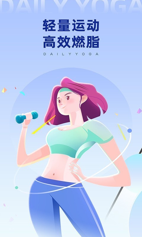 每日瑜伽练习教程手机版-每日瑜伽练习教程下载v9.26.3.0