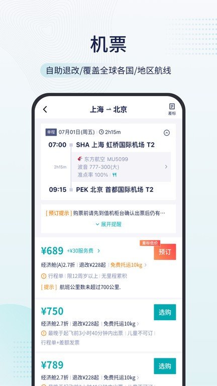 致行商旅app免费下载安装-致行商旅app手机版v9.10