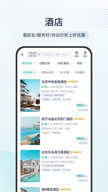 致行商旅app免费下载安装-致行商旅app手机版v9.10