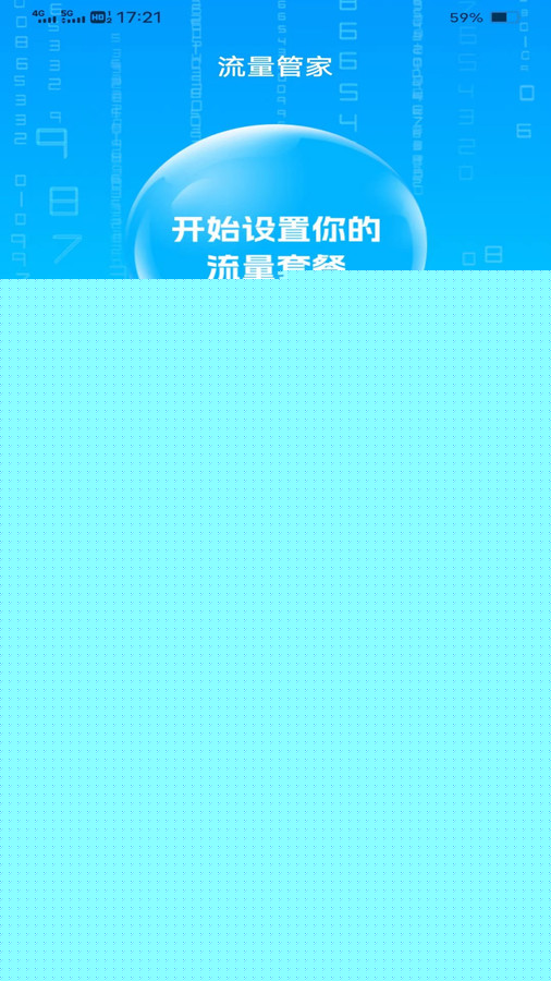 神速流量最新下载安装-神速流量官网版v2.6.7