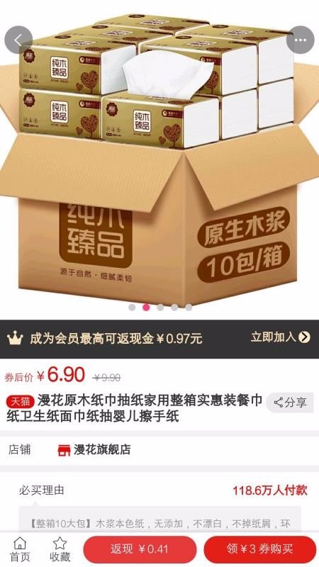 马粉丝最新下载安装-马粉丝购物软件手机版v1.0.8