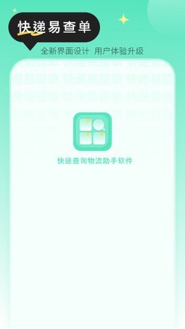 快递查询物流助手app安卓版洗澡-快递查询物流助手app手机版v1.0