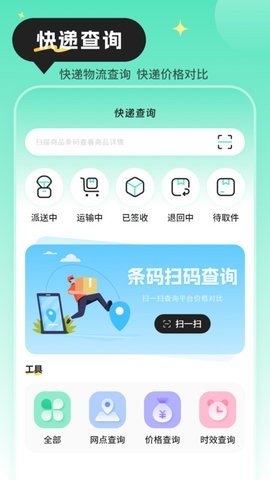 快递查询物流助手app安卓版洗澡-快递查询物流助手app手机版v1.0