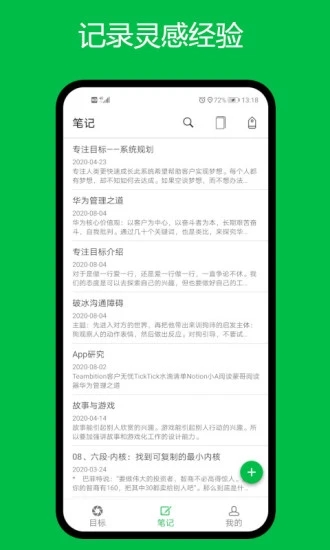 专注目标app安卓版下载-专注目标app手机版v1.2.9