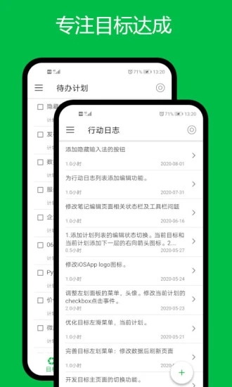 专注目标app安卓版下载-专注目标app手机版v1.2.9