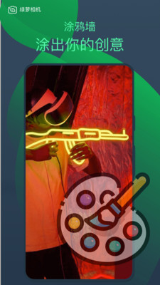 绿箩相机手机版下载-绿箩相机app下载v1.0.0.101