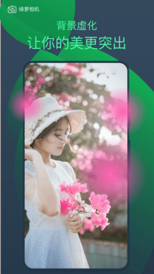 绿箩相机手机版下载-绿箩相机app下载v1.0.0.101