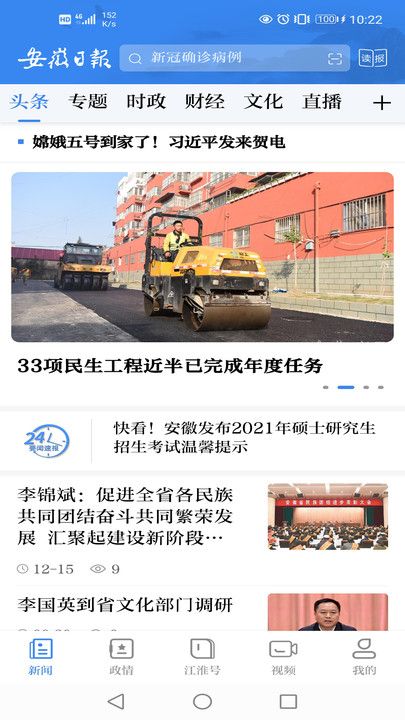 安徽日报app下载安装-安徽日报app官网版v2.2.4