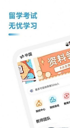 澳洲留学通软件免费下载-澳洲留学通软件安卓版v1.5.0