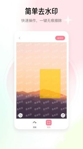 去水印志定义安卓下载-去水印志定义软件官方版v2.0.0