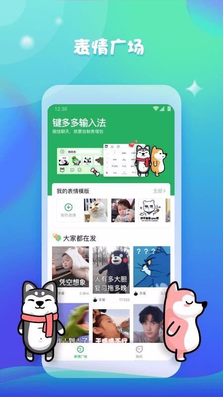 键多多输入法免费版下载-键多多输入法app下载v3.2.0.0