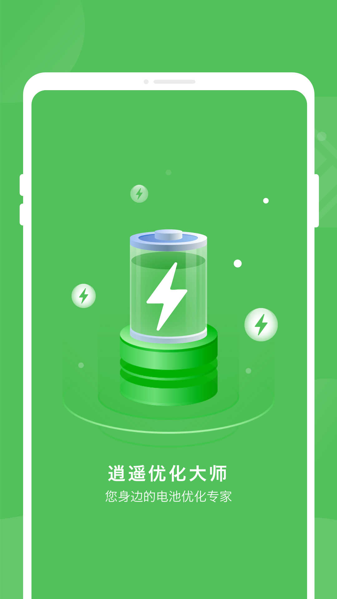 逍遥优化大师下载安装手机版-逍遥优化大师免费下载v1.0.0