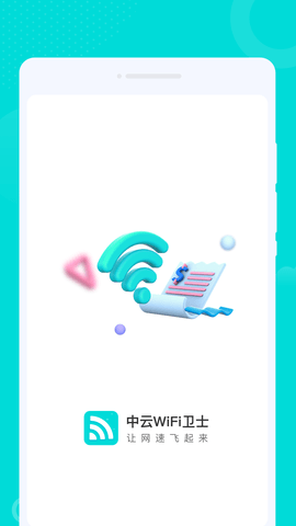中云wifi卫士手机版-中云wifi卫士下载v1.0.0