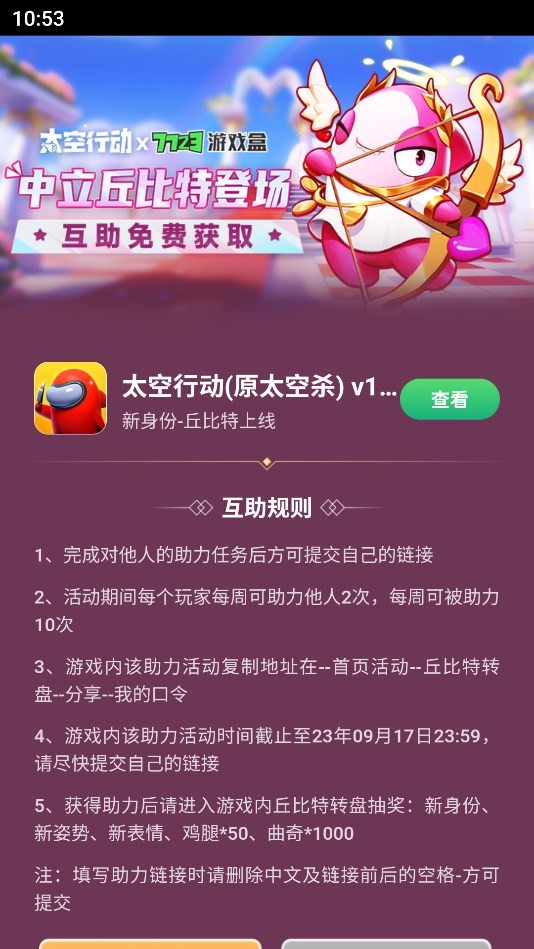 太空行动助力工具免费下载-太空行动助力工具官网版v1.0.0