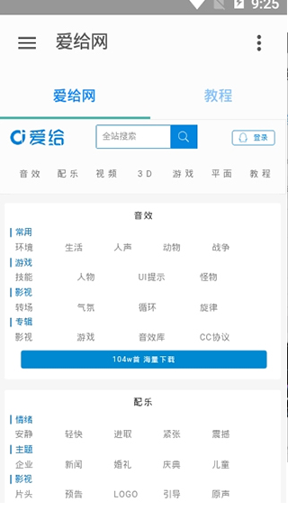 爱给素材库免费手机版下载-爱给素材库官网版v1.0.1