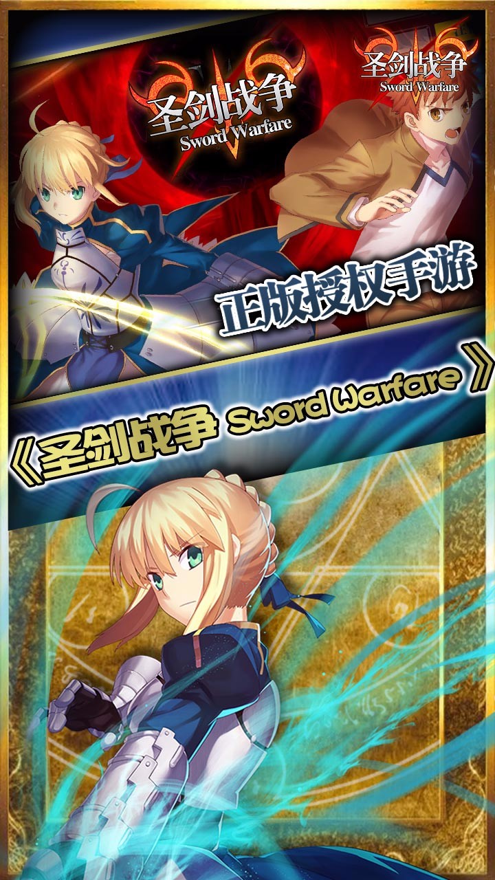 圣剑战争v6.27-圣剑战争采用先进的3D引擎