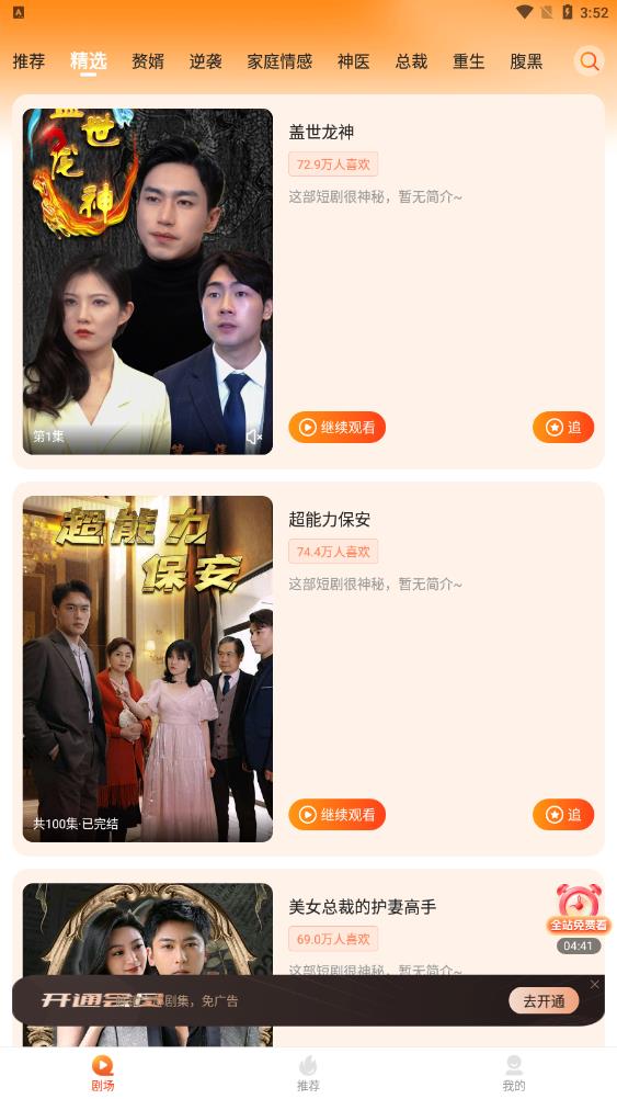 多多追剧app官方版下载-多多追剧app安卓版v1.0.9