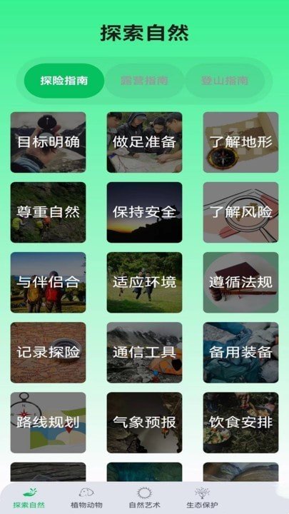 绿野乐园app最新版下载-绿野乐园app官方版v1.0.0