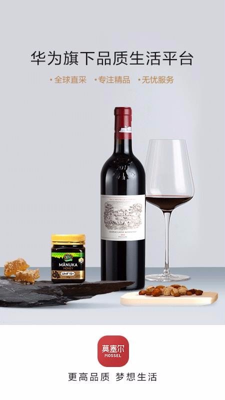 莫塞尔商城官网版-莫塞尔商城下载v2.73.2