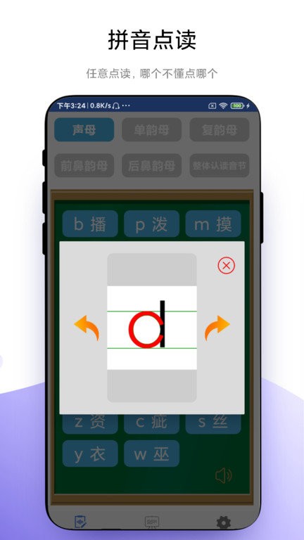 拼音轻松学免费版下载-拼音轻松学app下载v1.0.1